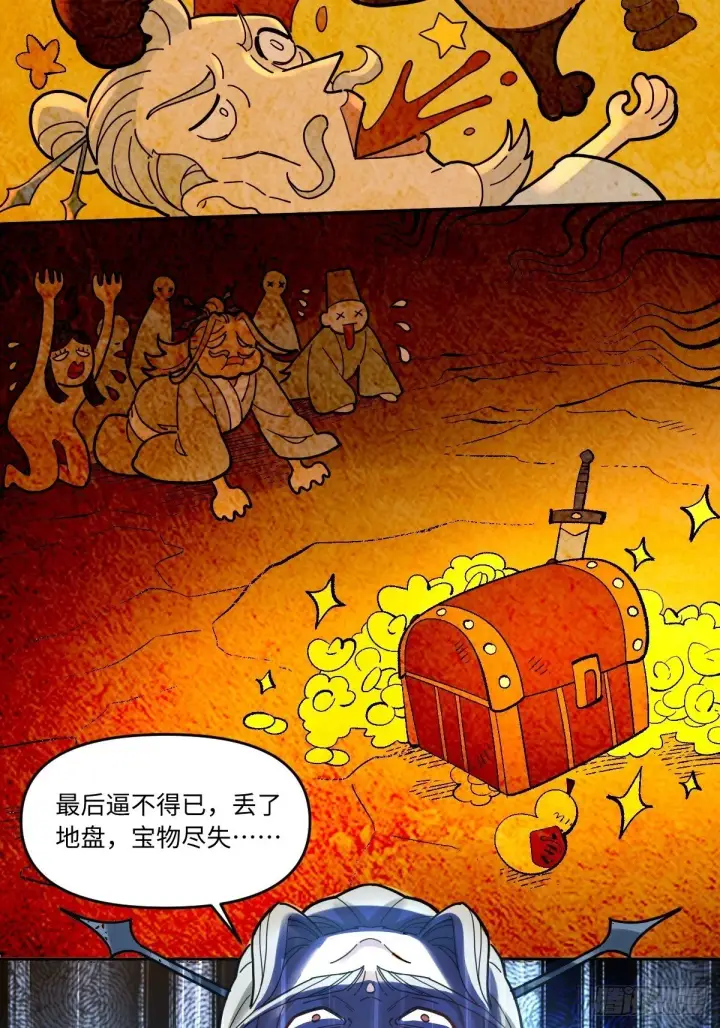 《原来我是修仙大佬》429话图4