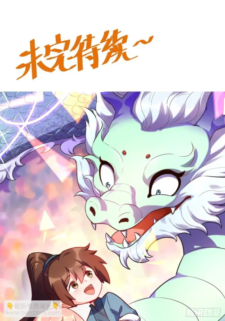 《原来我是修仙大佬》429话图40