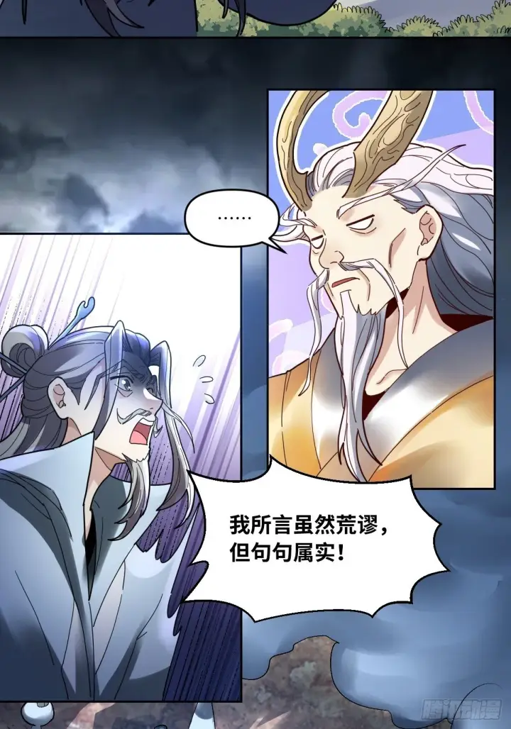 《原来我是修仙大佬》429话图7