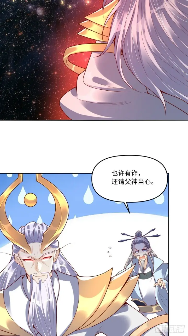 《原来我是修仙大佬》430话图17