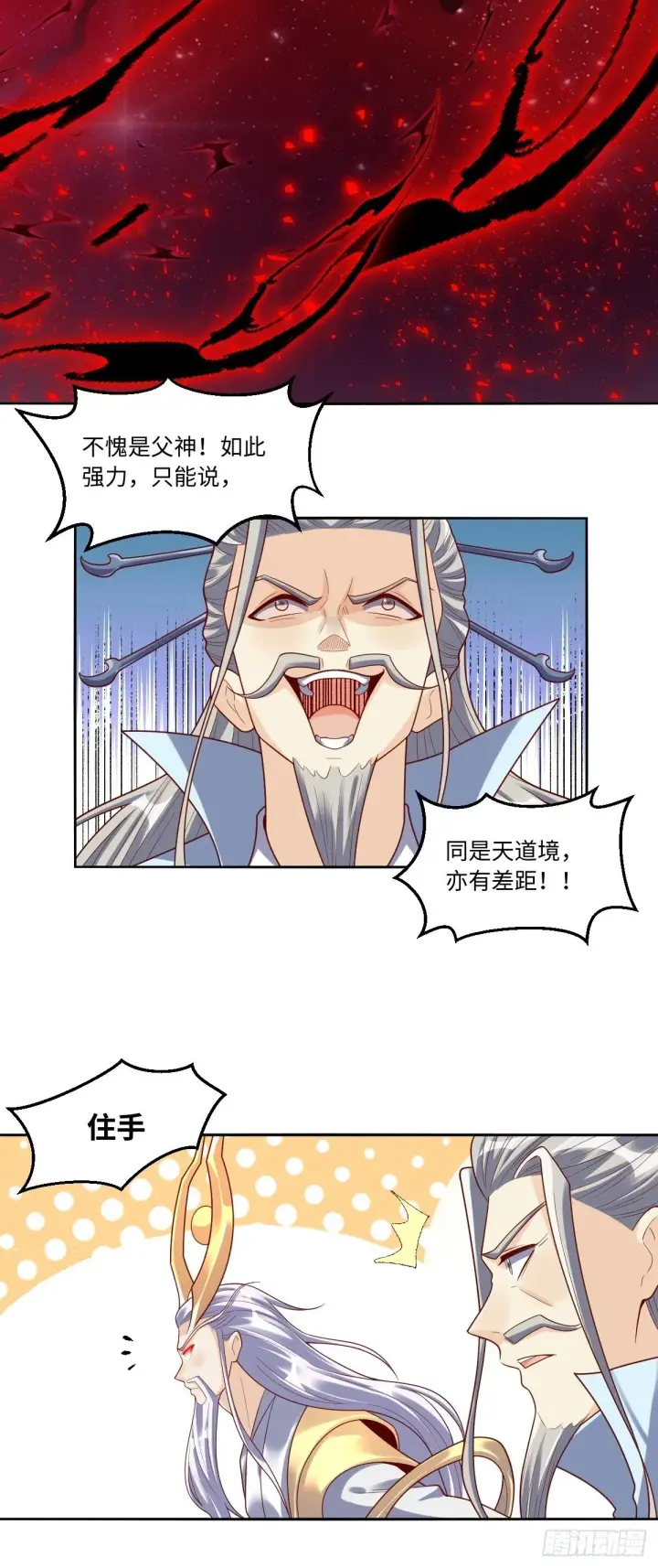 《原来我是修仙大佬》430话图24
