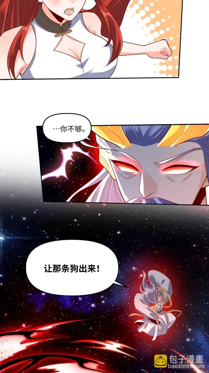 《原来我是修仙大佬》430话图26
