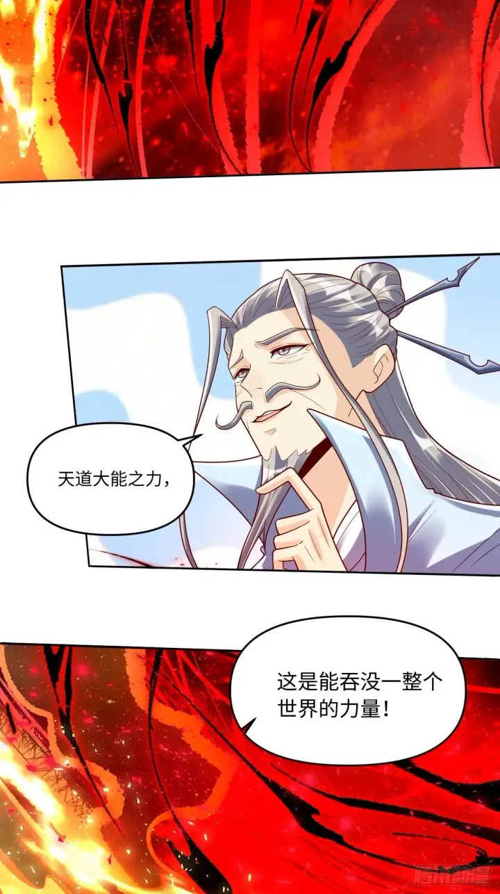 《原来我是修仙大佬》430话图30