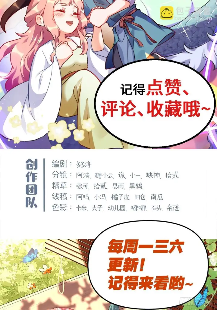 《原来我是修仙大佬》430话图47