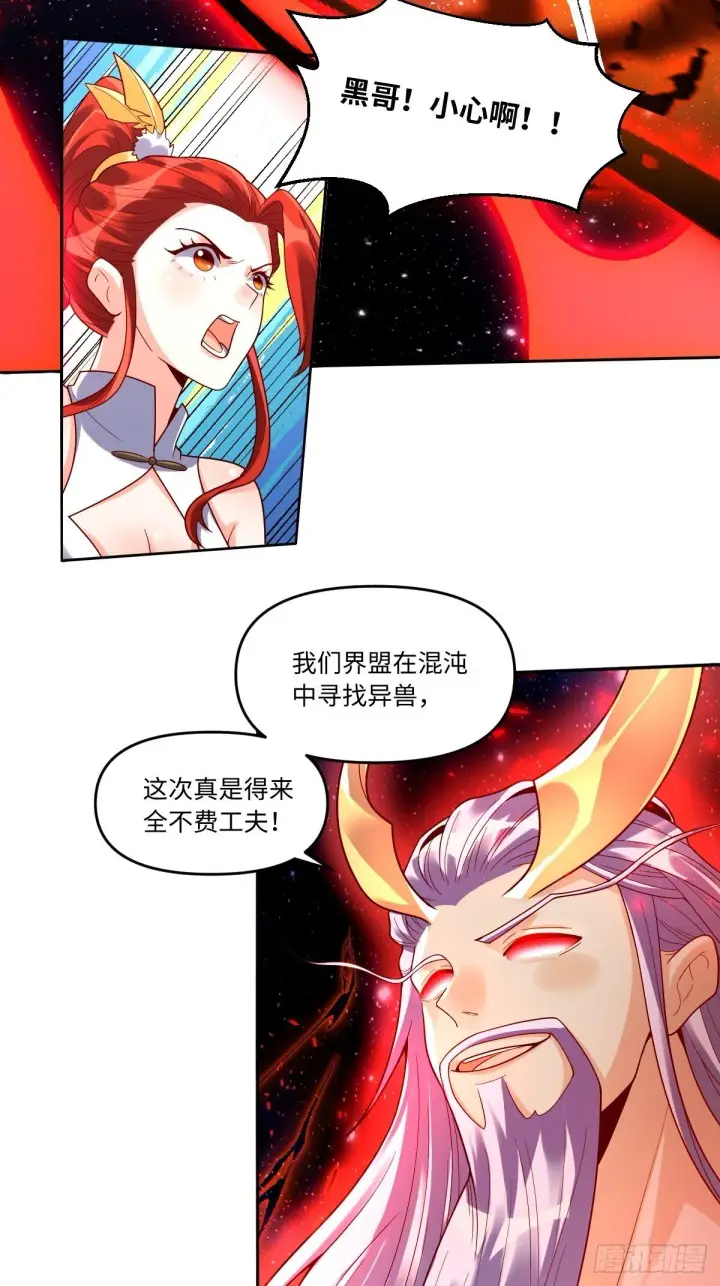 《原来我是修仙大佬》431话图12