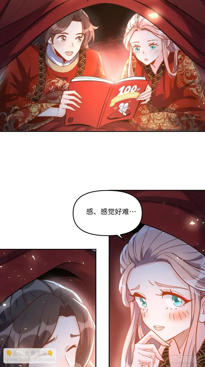 《原来我是修仙大佬》431话图22