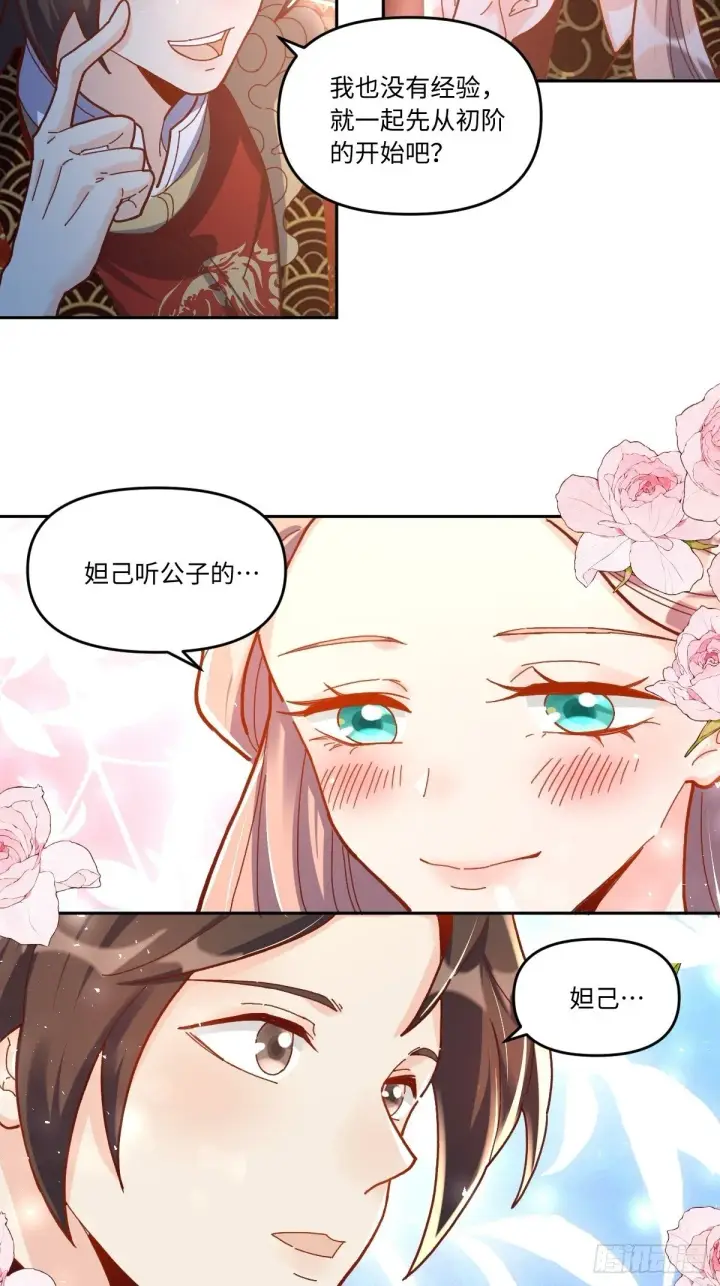 《原来我是修仙大佬》431话图23