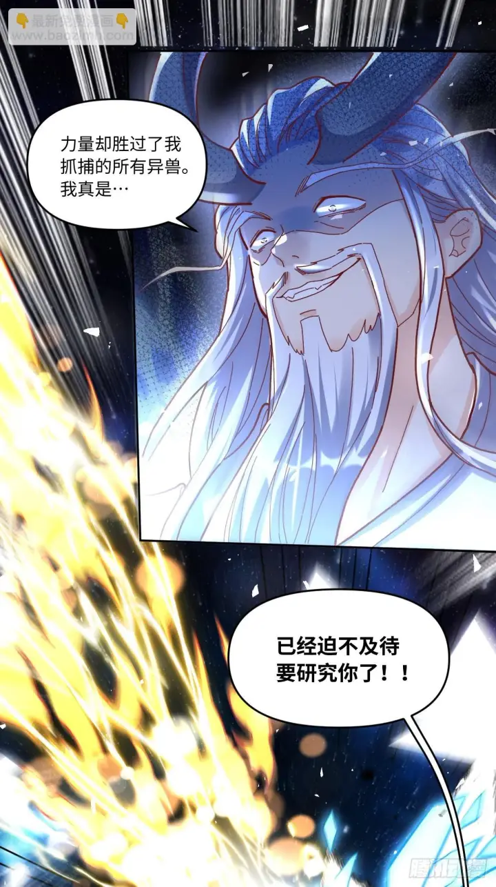 《原来我是修仙大佬》431话图29