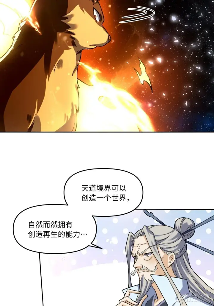 《原来我是修仙大佬》431话图41