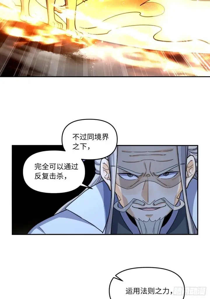 《原来我是修仙大佬》431话图43
