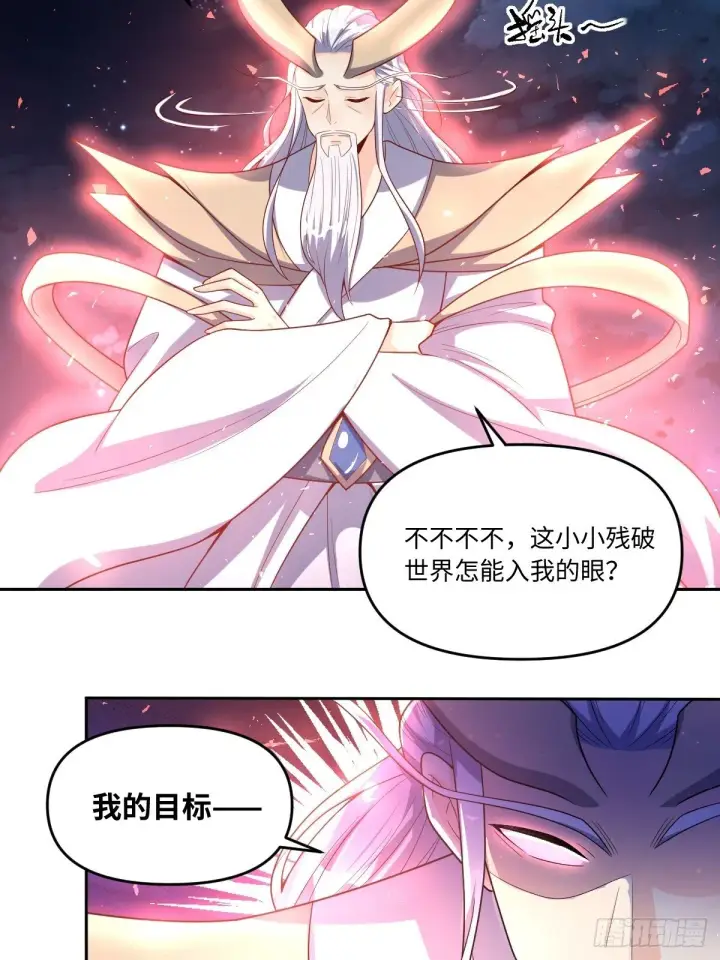 《原来我是修仙大佬》431话图6