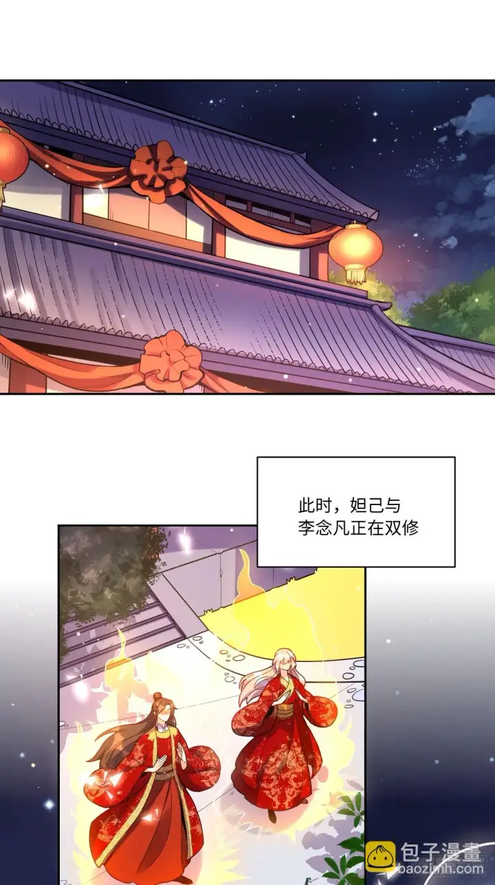 《原来我是修仙大佬》432话图22