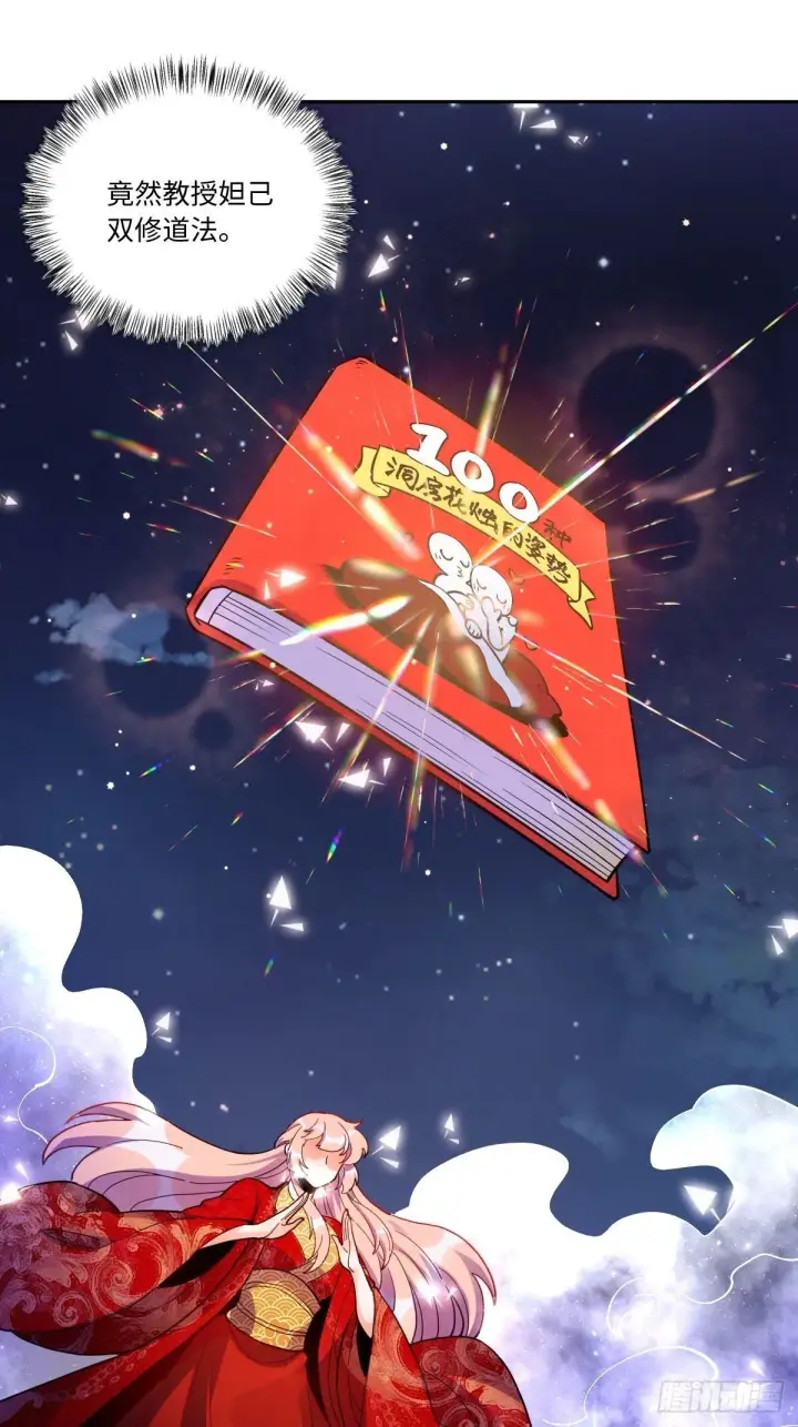 《原来我是修仙大佬》432话图24