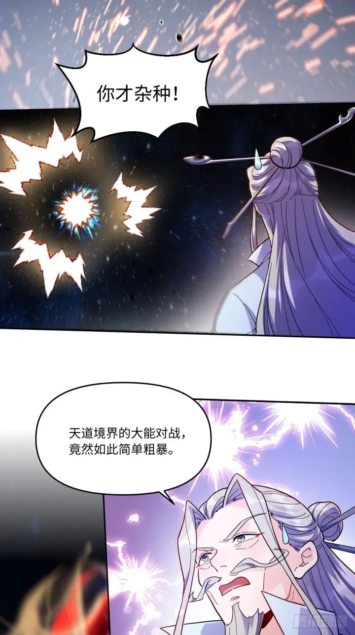 《原来我是修仙大佬》432话图34