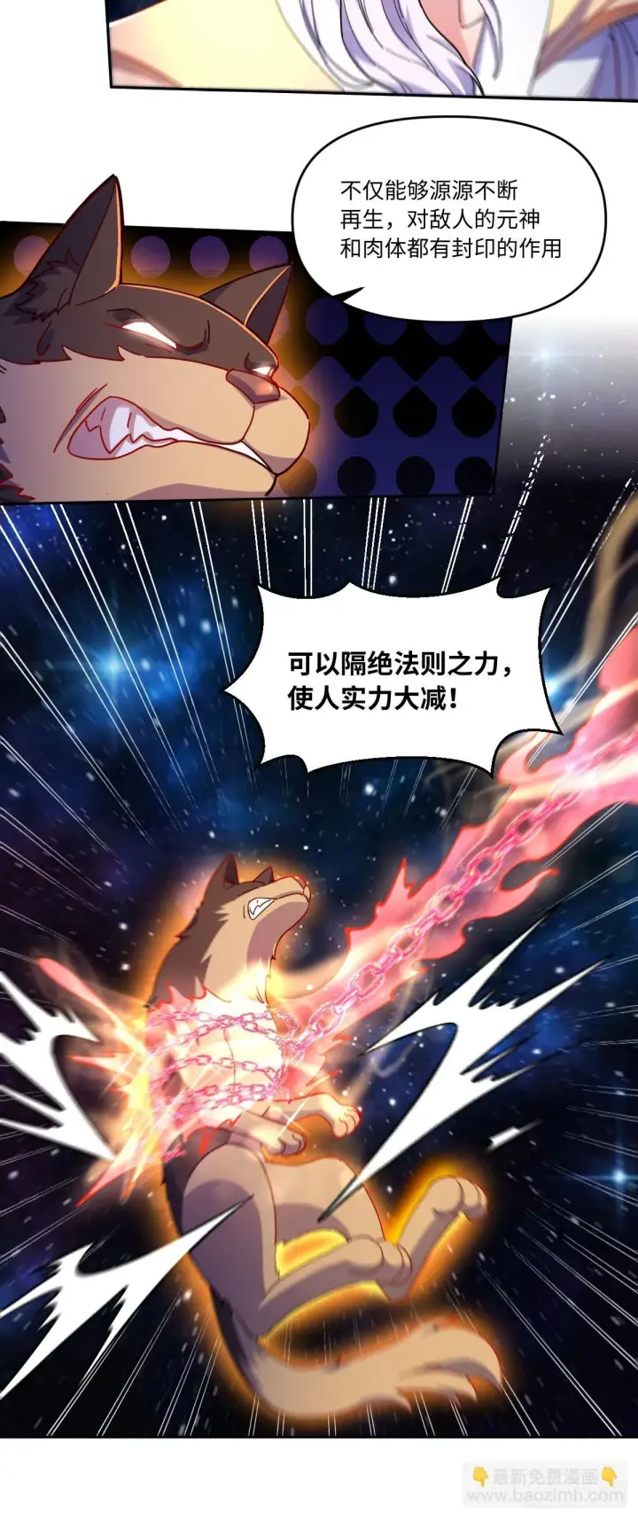 《原来我是修仙大佬》432话图39