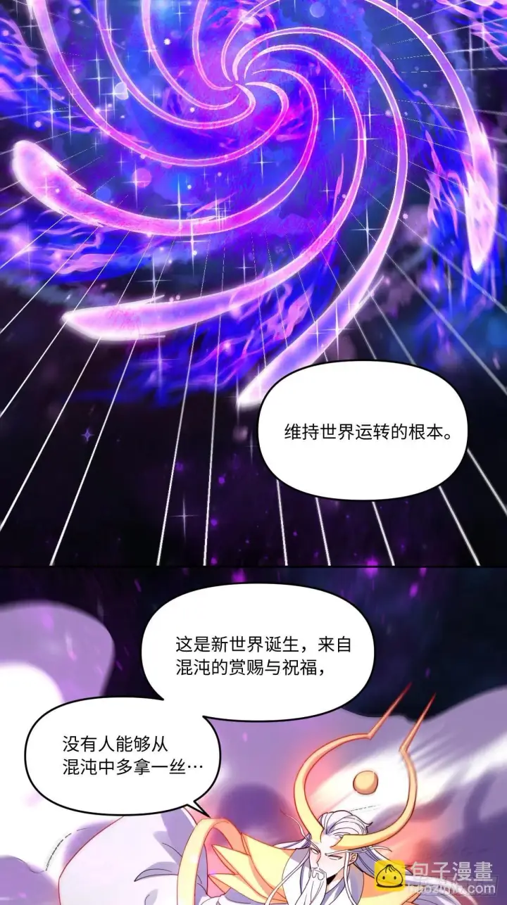 《原来我是修仙大佬》433话图17
