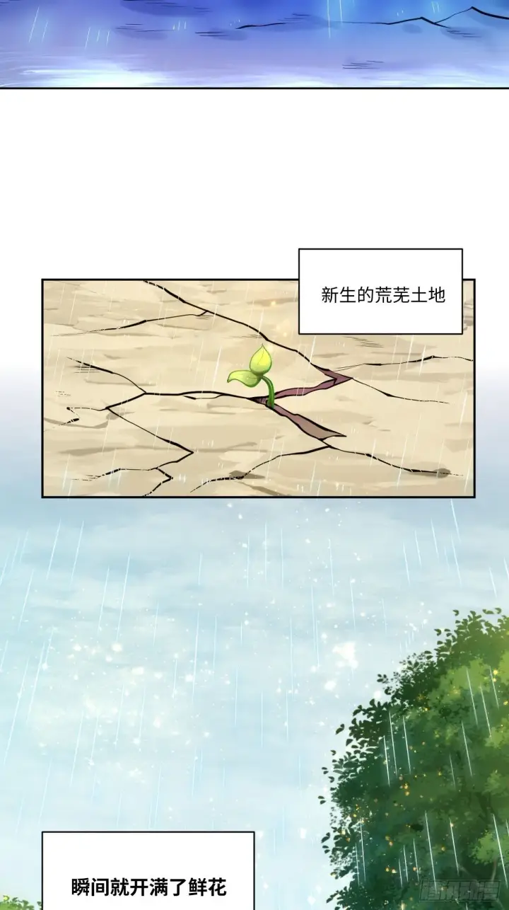 《原来我是修仙大佬》433话图25