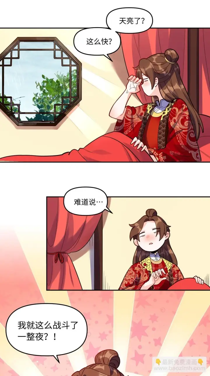 《原来我是修仙大佬》433话图29