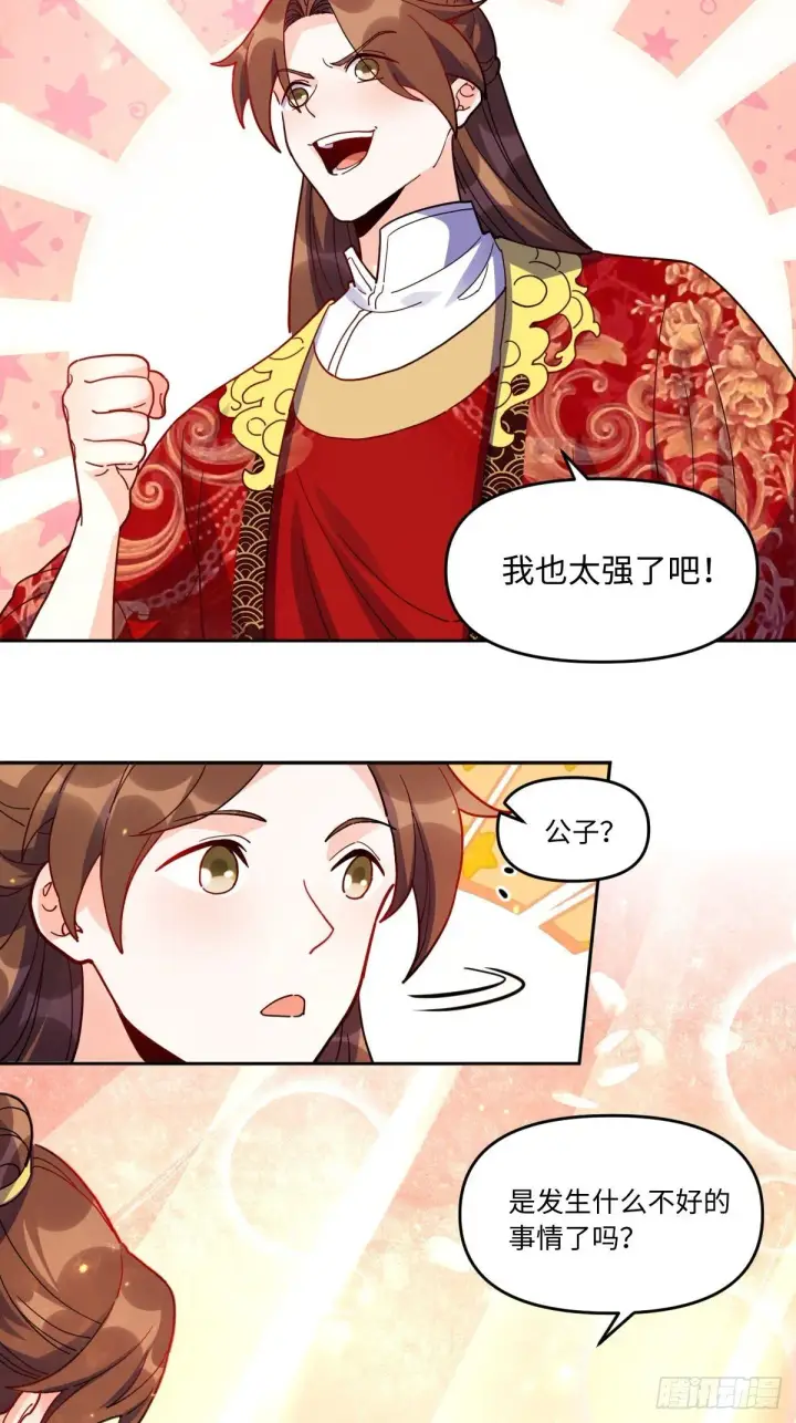 《原来我是修仙大佬》433话图30