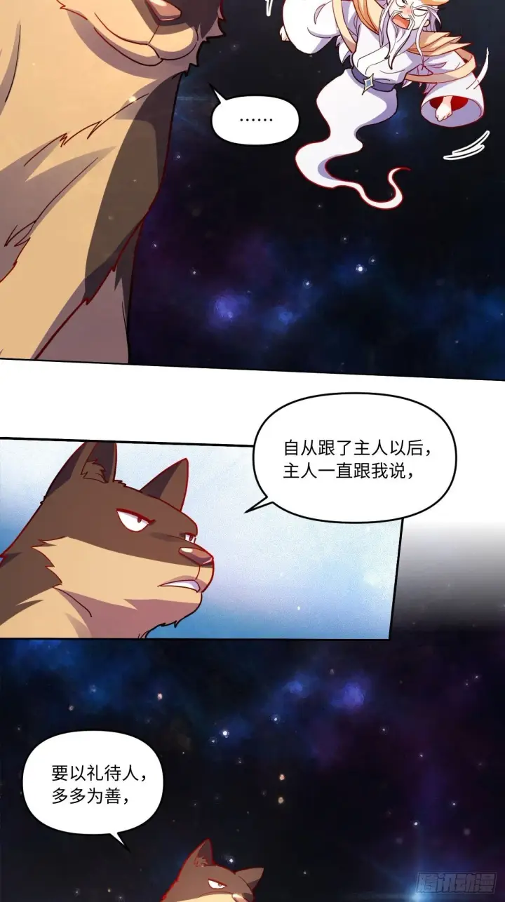 《原来我是修仙大佬》433话图35