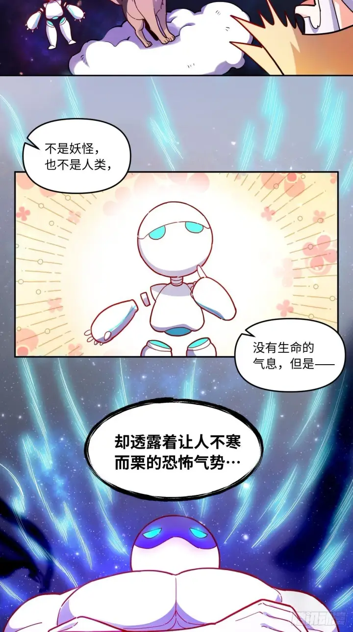 《原来我是修仙大佬》434话图13