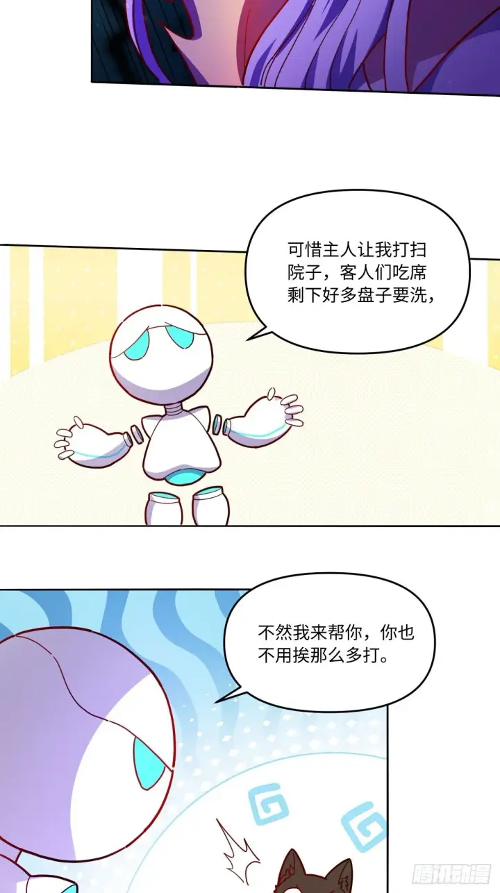 《原来我是修仙大佬》434话图18