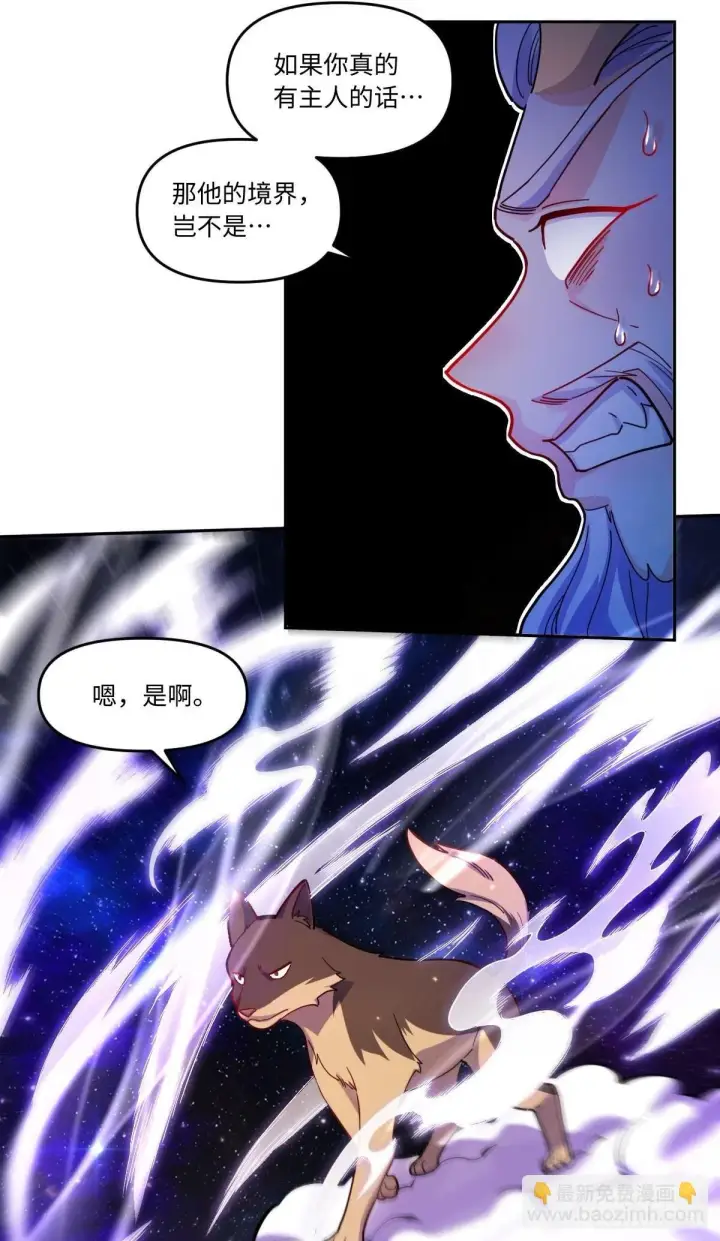 《原来我是修仙大佬》434话图2