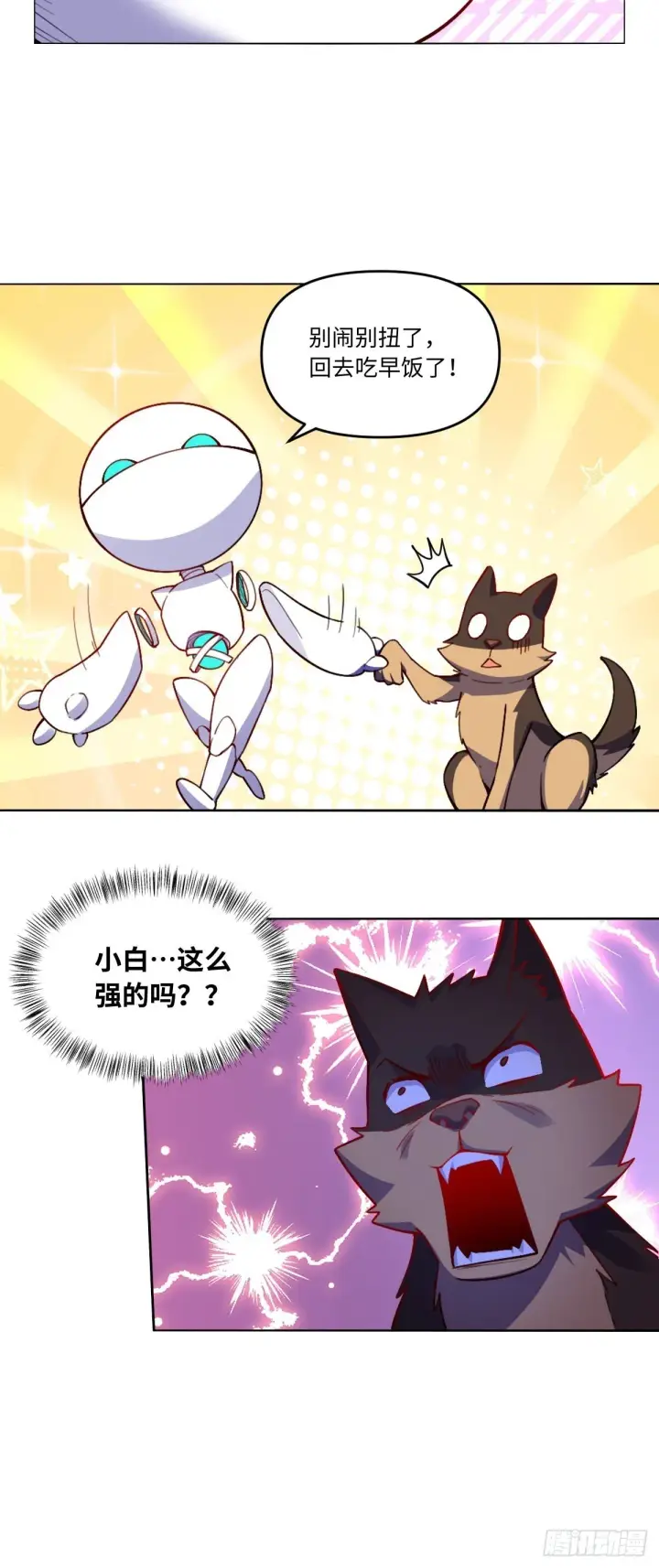 《原来我是修仙大佬》434话图37