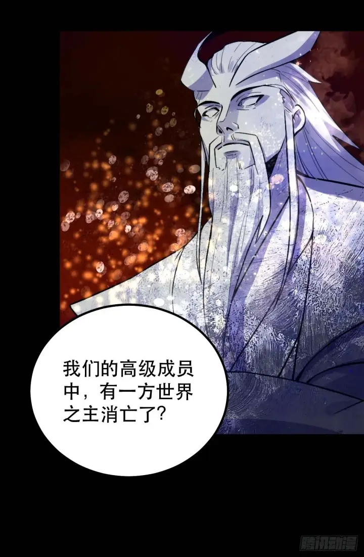 《原来我是修仙大佬》434话图43