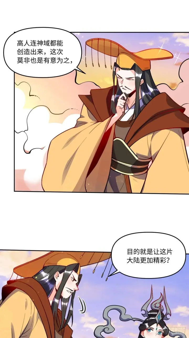 《原来我是修仙大佬》435话图14