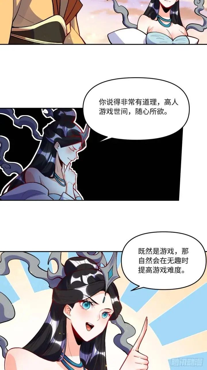 《原来我是修仙大佬》435话图15