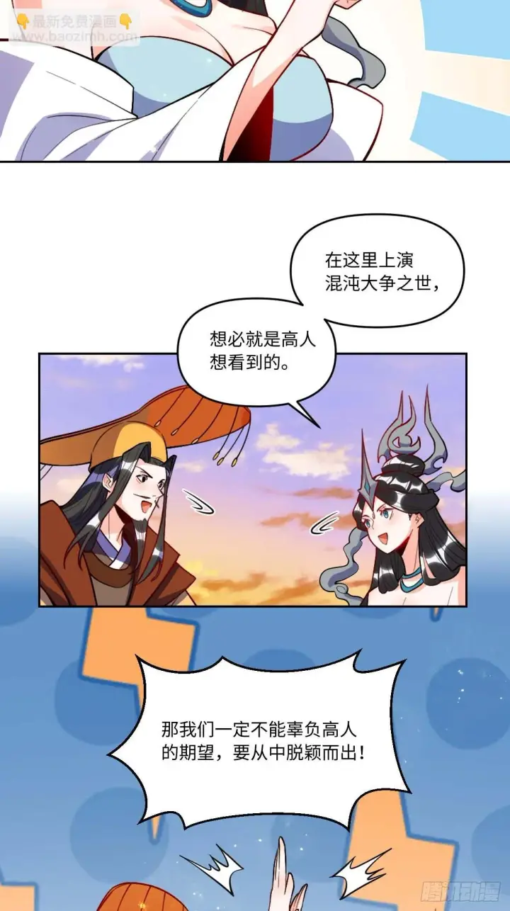 《原来我是修仙大佬》435话图16