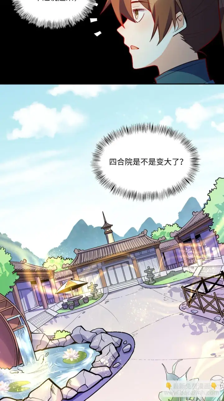 《原来我是修仙大佬》435话图24