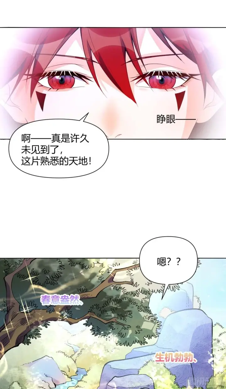《原来我是修仙大佬》435话图45