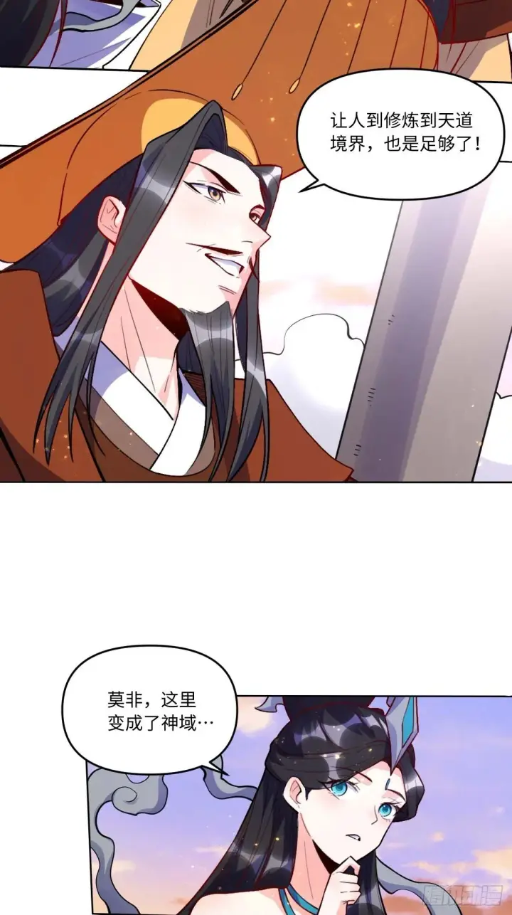 《原来我是修仙大佬》435话图7