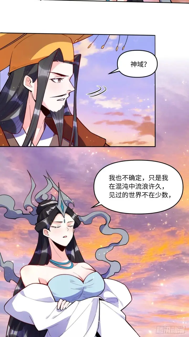 《原来我是修仙大佬》435话图8