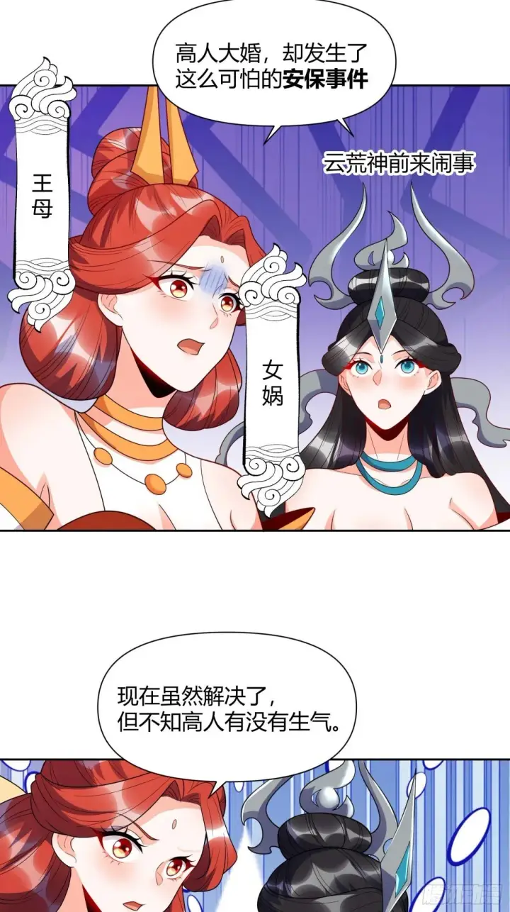 《原来我是修仙大佬》436话图17