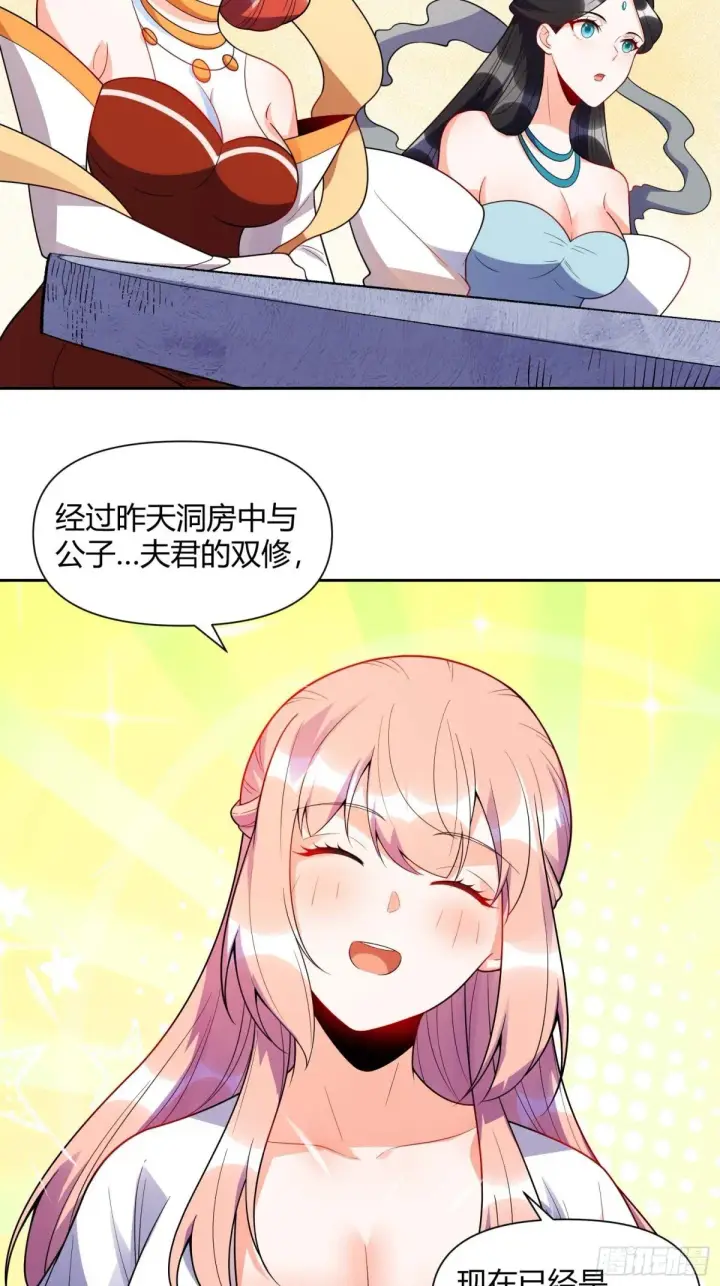 《原来我是修仙大佬》436话图22