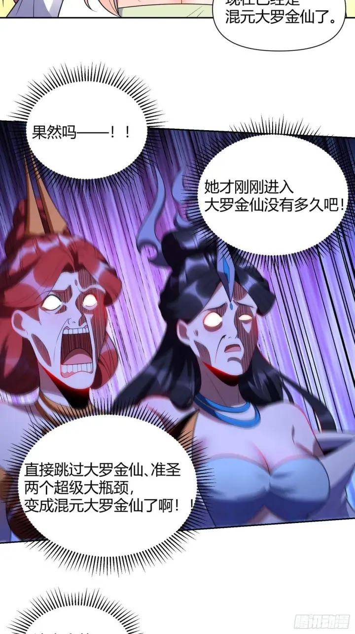 《原来我是修仙大佬》436话图23