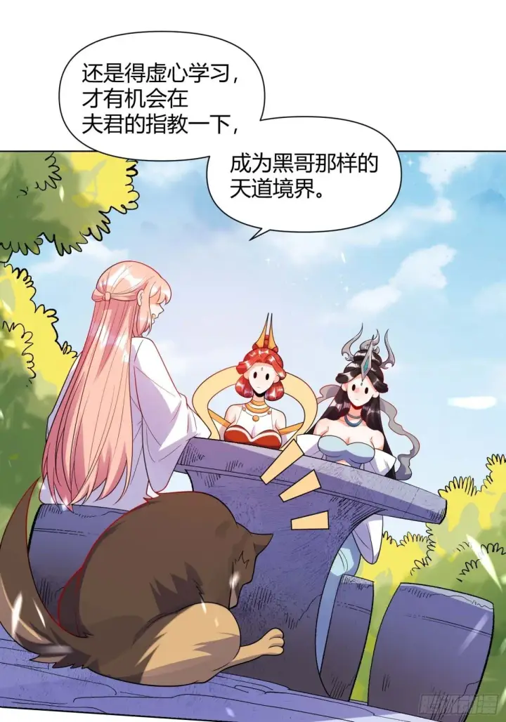 《原来我是修仙大佬》436话图26