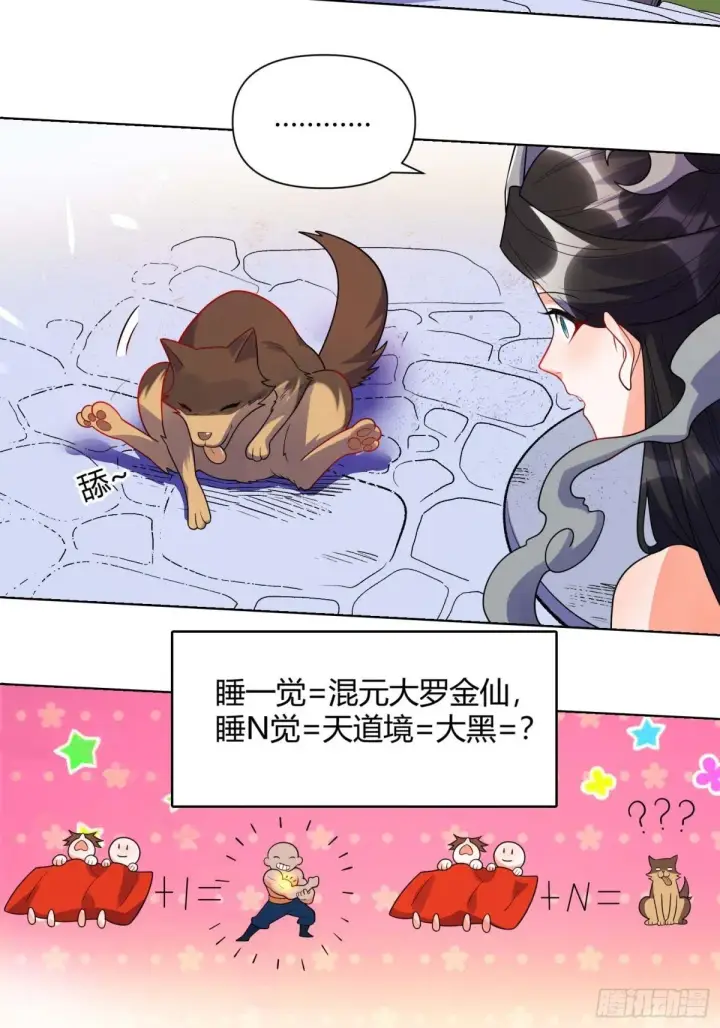 《原来我是修仙大佬》436话图27