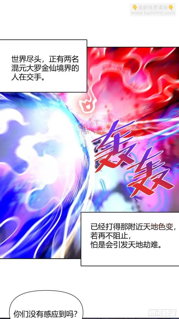 《原来我是修仙大佬》436话图34