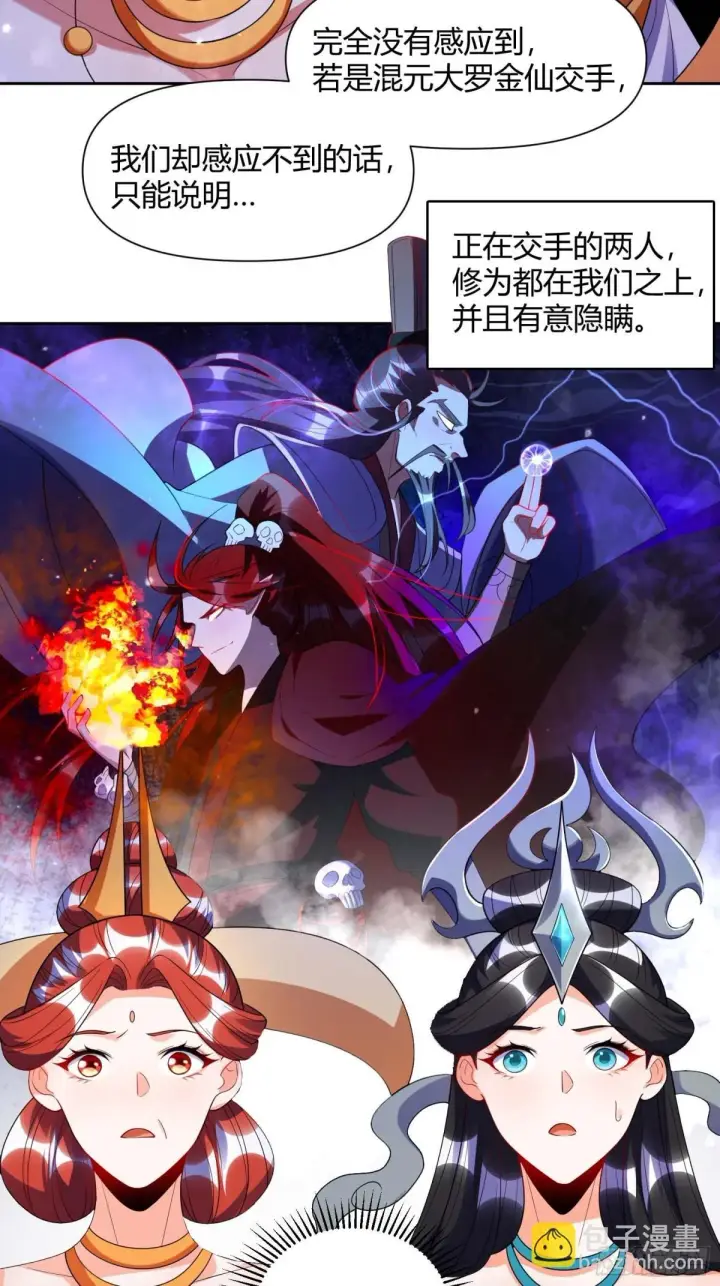 《原来我是修仙大佬》436话图36