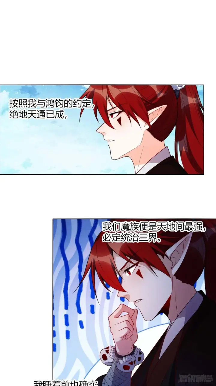 《原来我是修仙大佬》436话图8