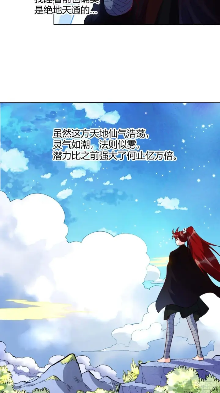 《原来我是修仙大佬》436话图9
