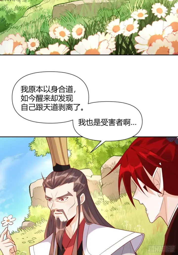 《原来我是修仙大佬》437话图12