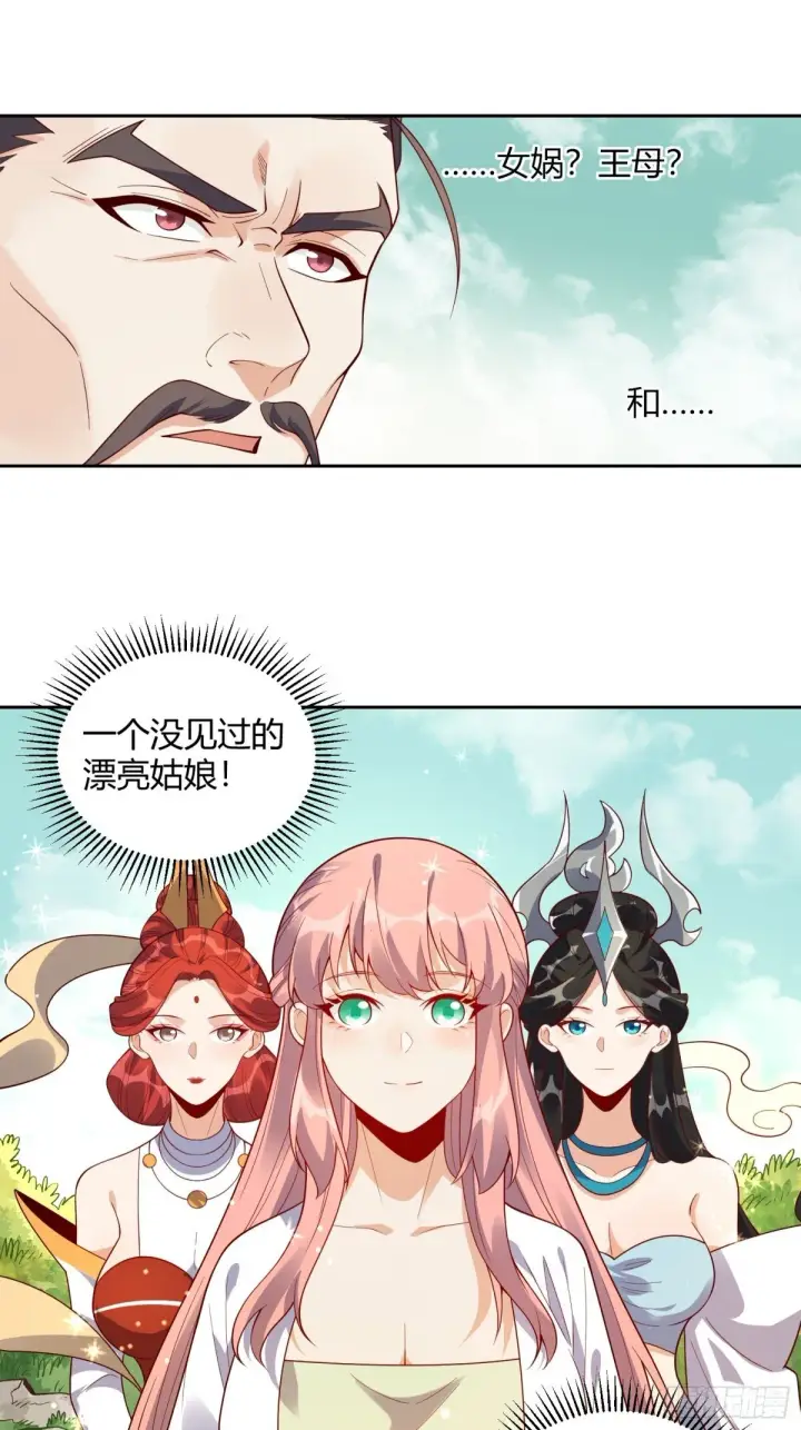 《原来我是修仙大佬》437话图18