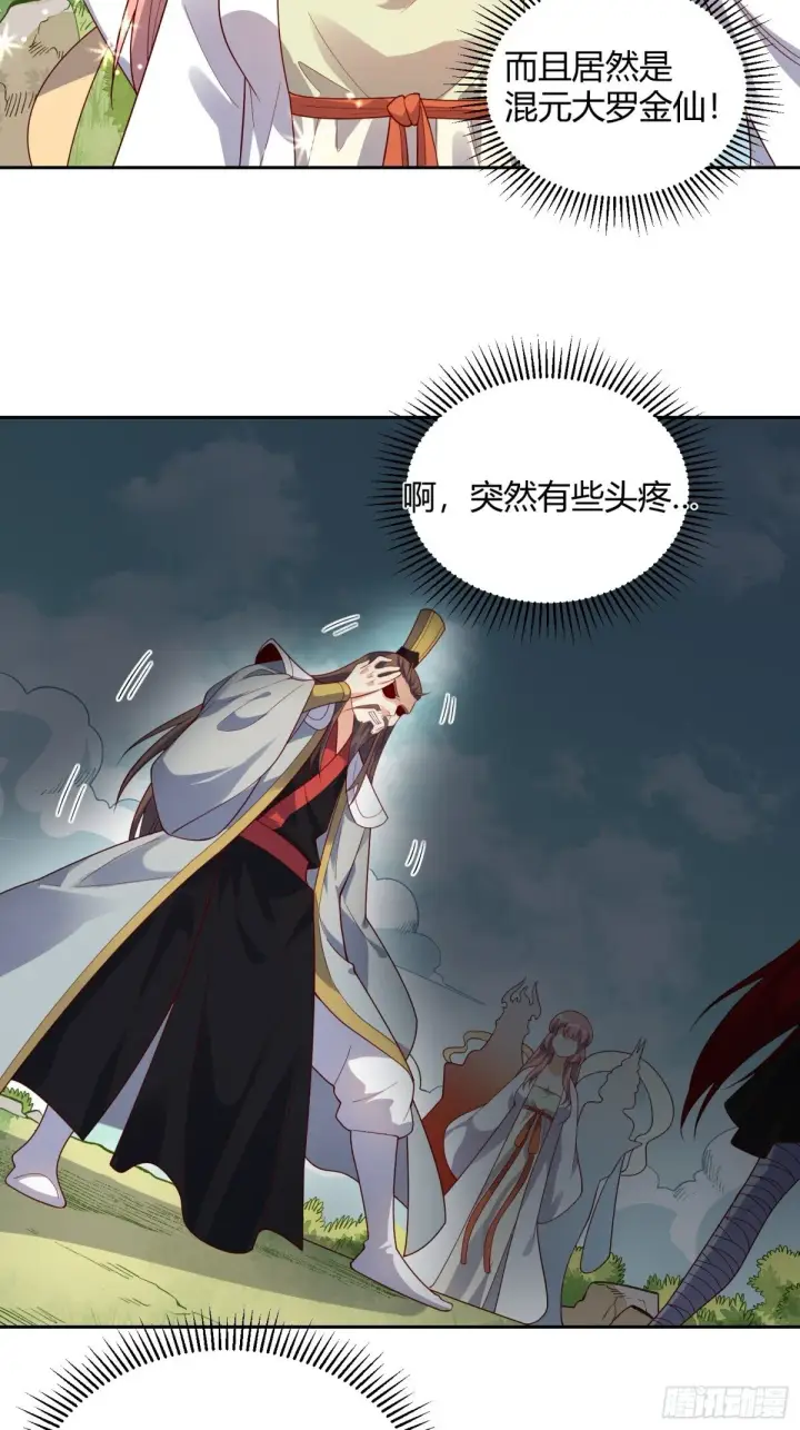 《原来我是修仙大佬》437话图19