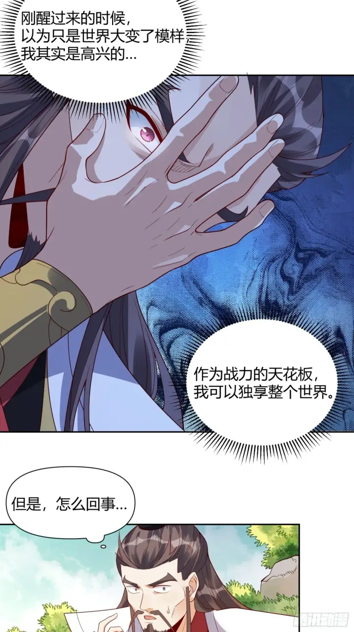 《原来我是修仙大佬》437话图20