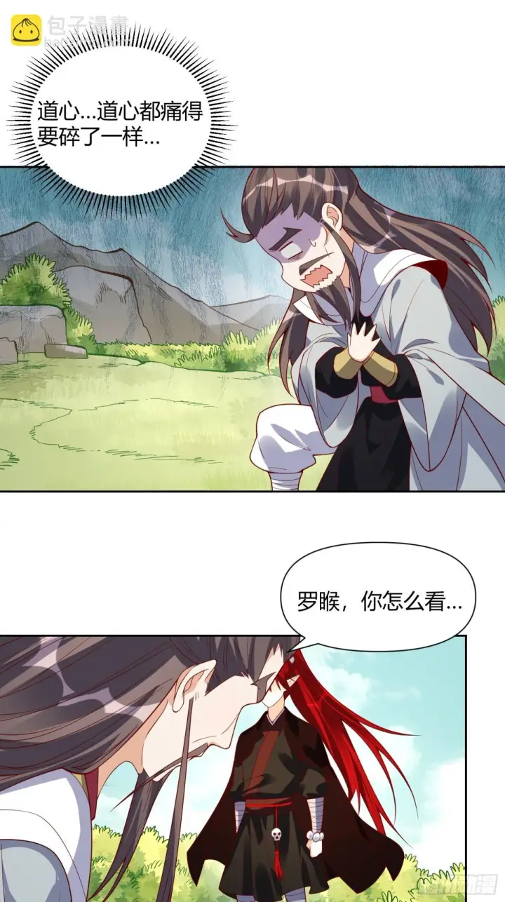 《原来我是修仙大佬》437话图23